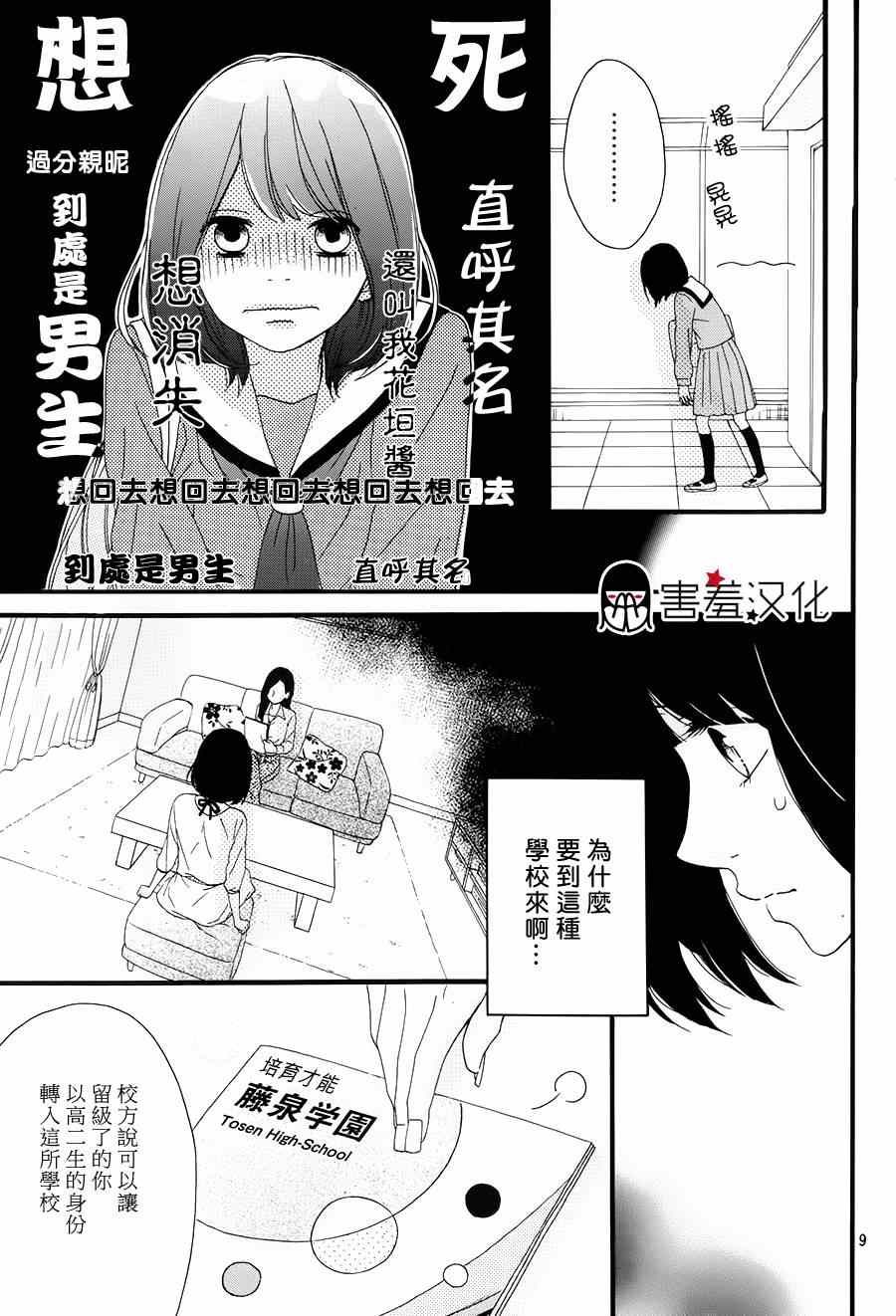 《NG！从新开始》漫画 001集