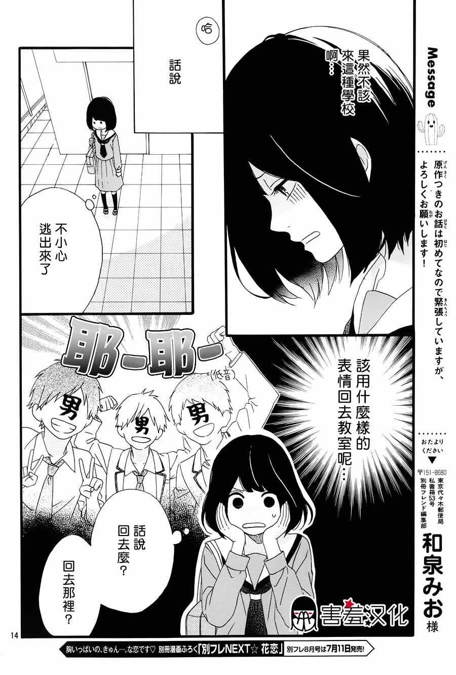 《NG！从新开始》漫画 001集