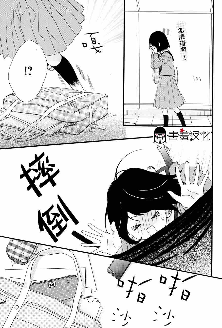 《NG！从新开始》漫画 001集