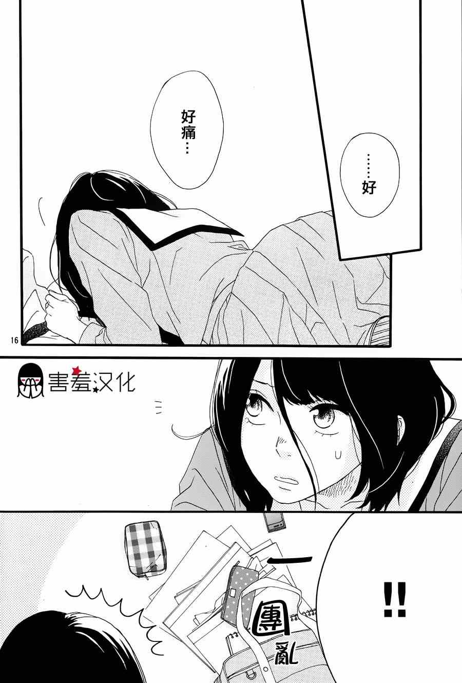 《NG！从新开始》漫画 001集