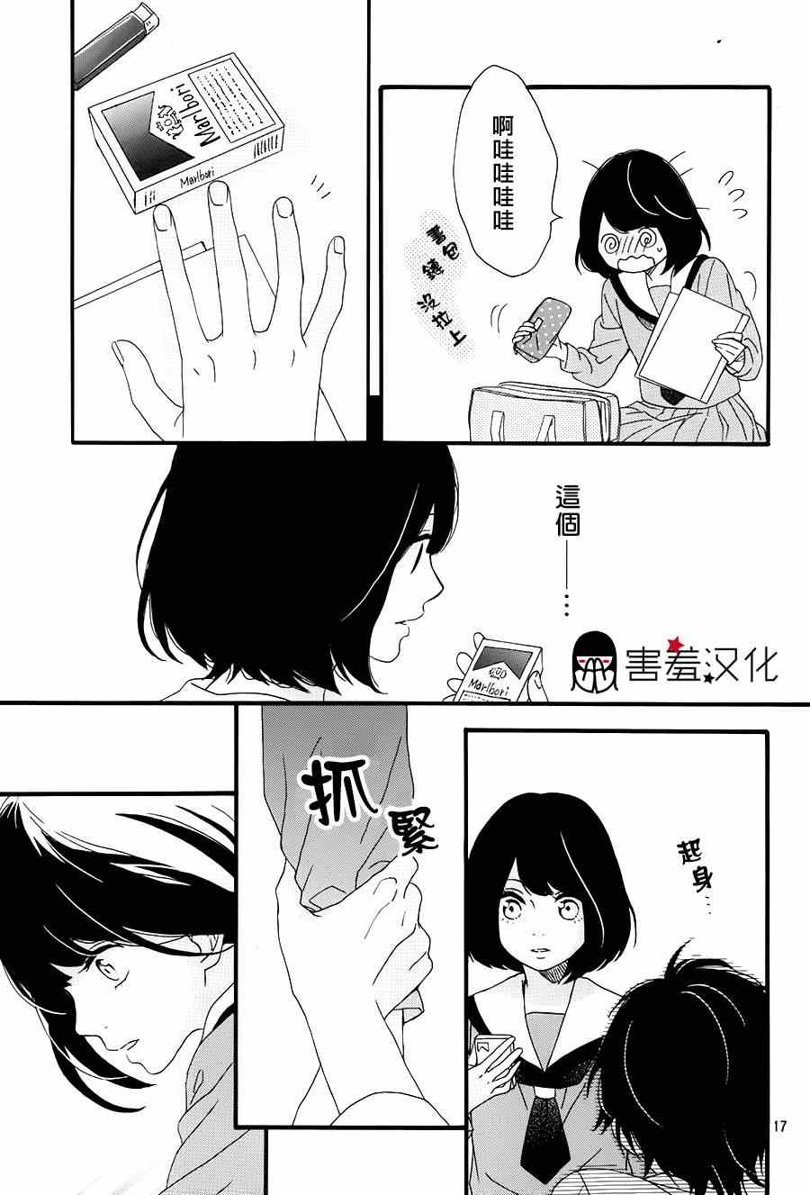 《NG！从新开始》漫画 001集