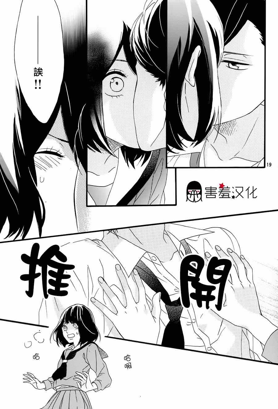 《NG！从新开始》漫画 001集