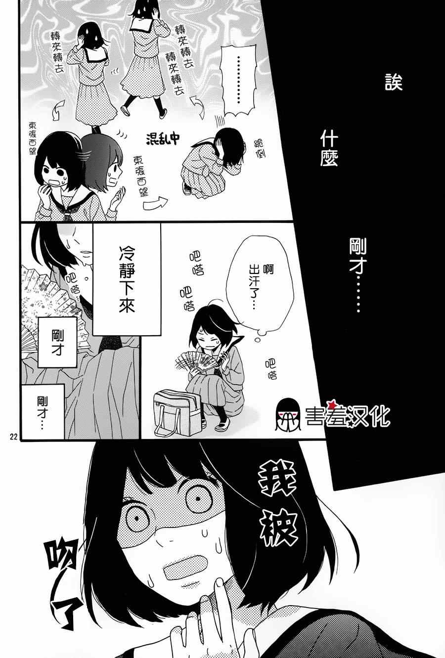 《NG！从新开始》漫画 001集