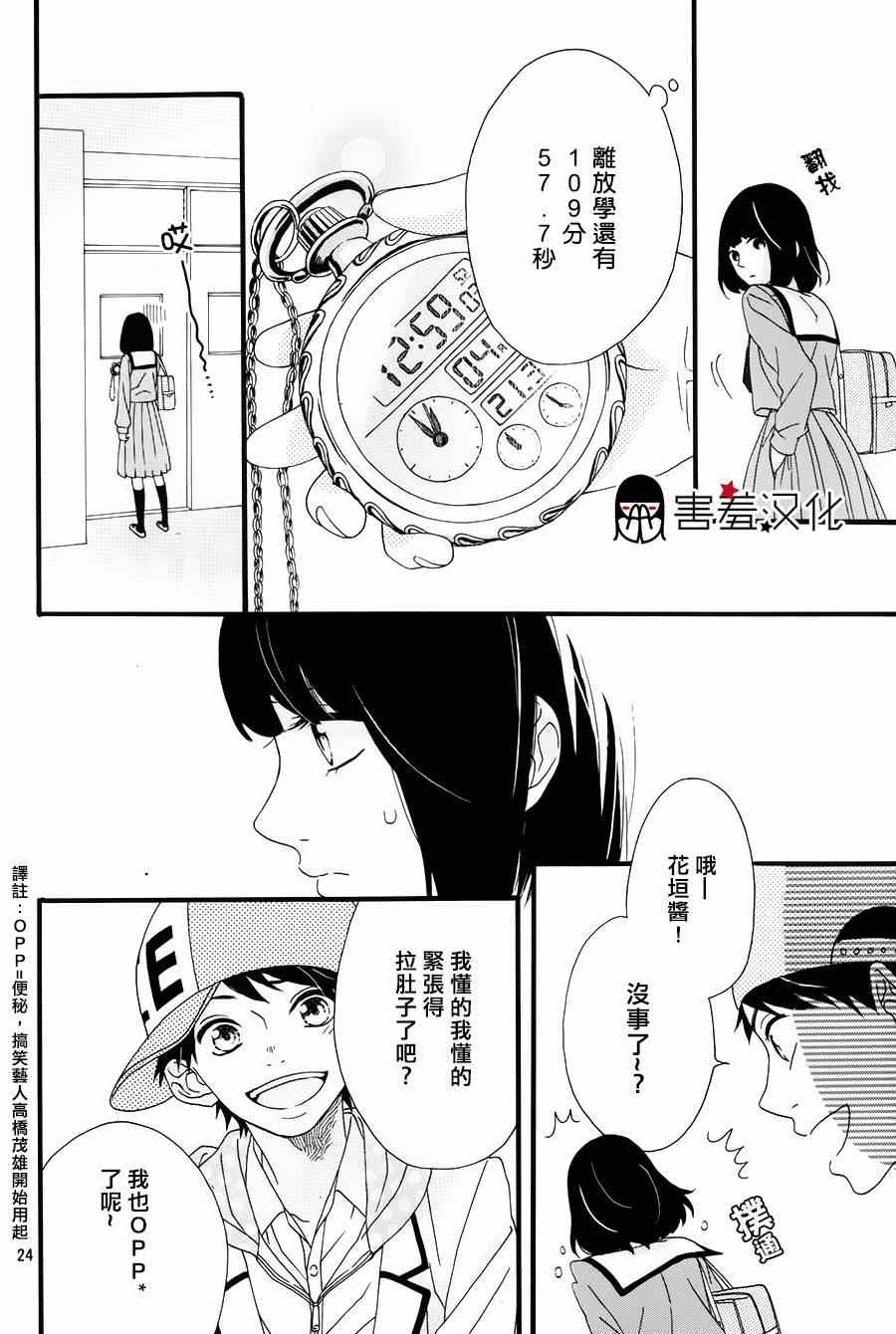 《NG！从新开始》漫画 001集