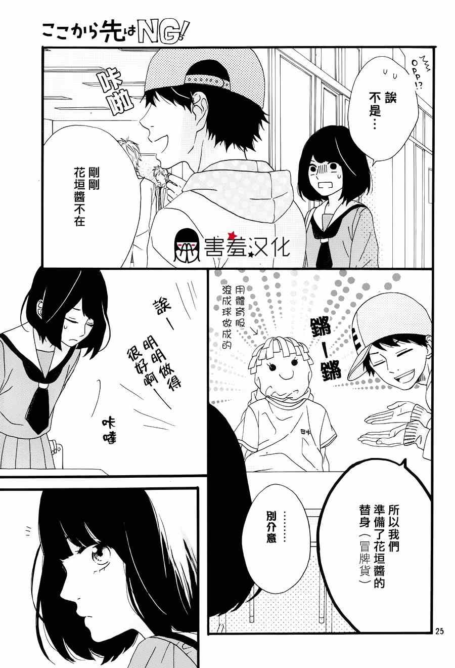 《NG！从新开始》漫画 001集