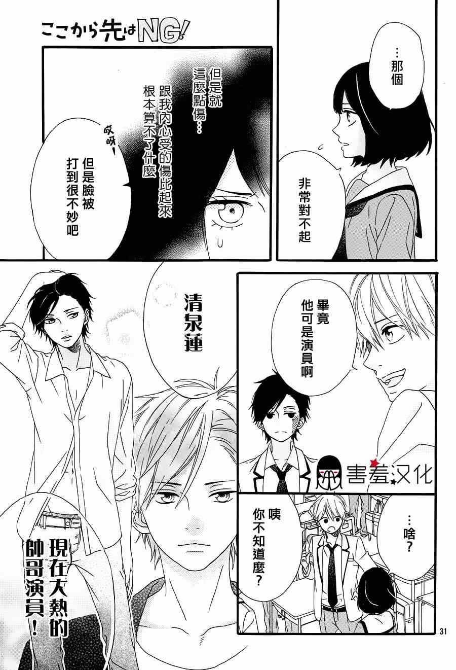 《NG！从新开始》漫画 001集