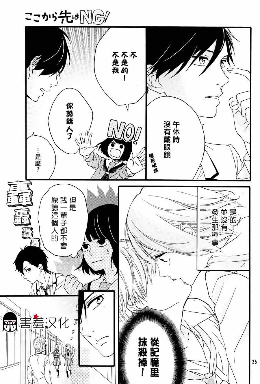 《NG！从新开始》漫画 001集