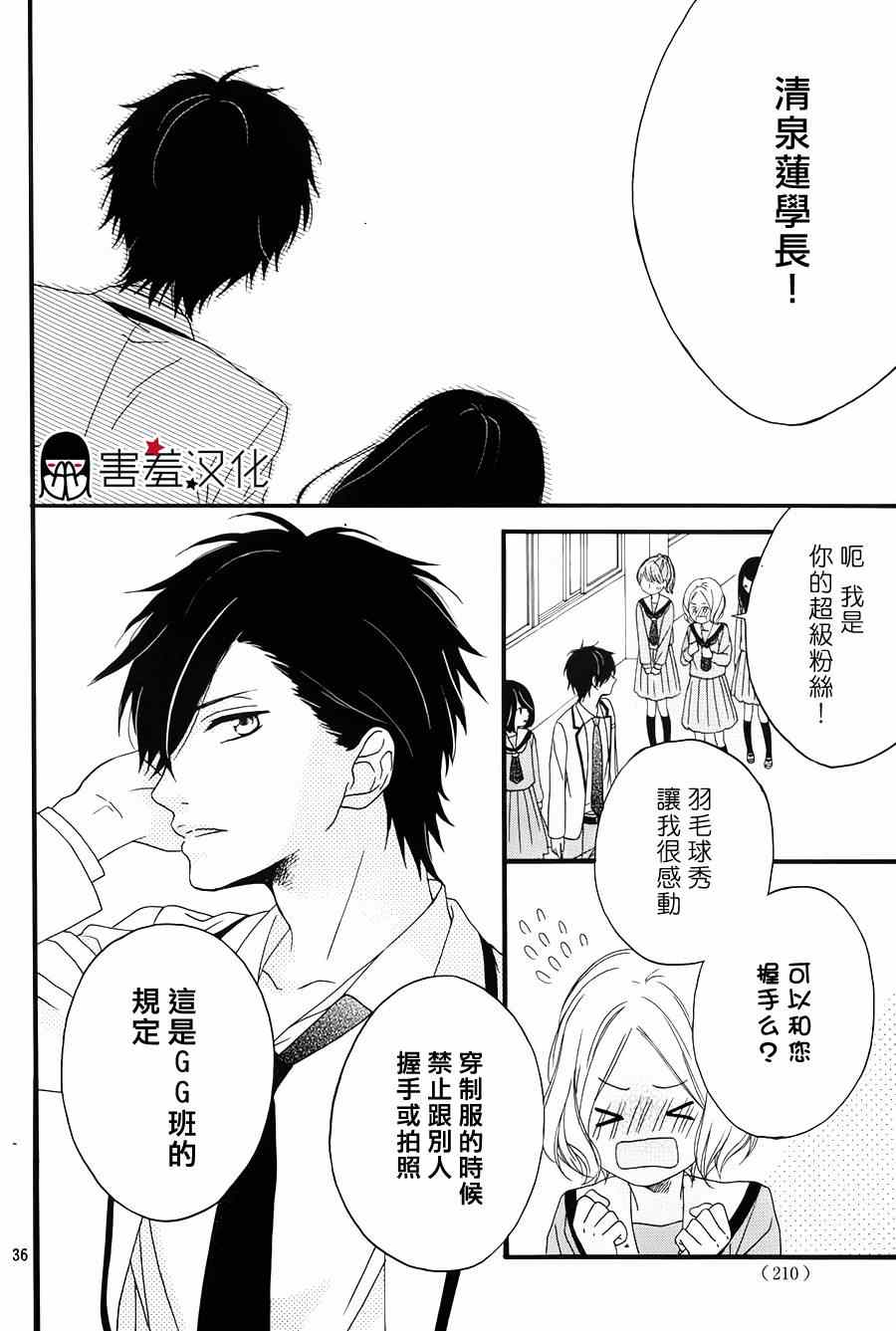 《NG！从新开始》漫画 001集