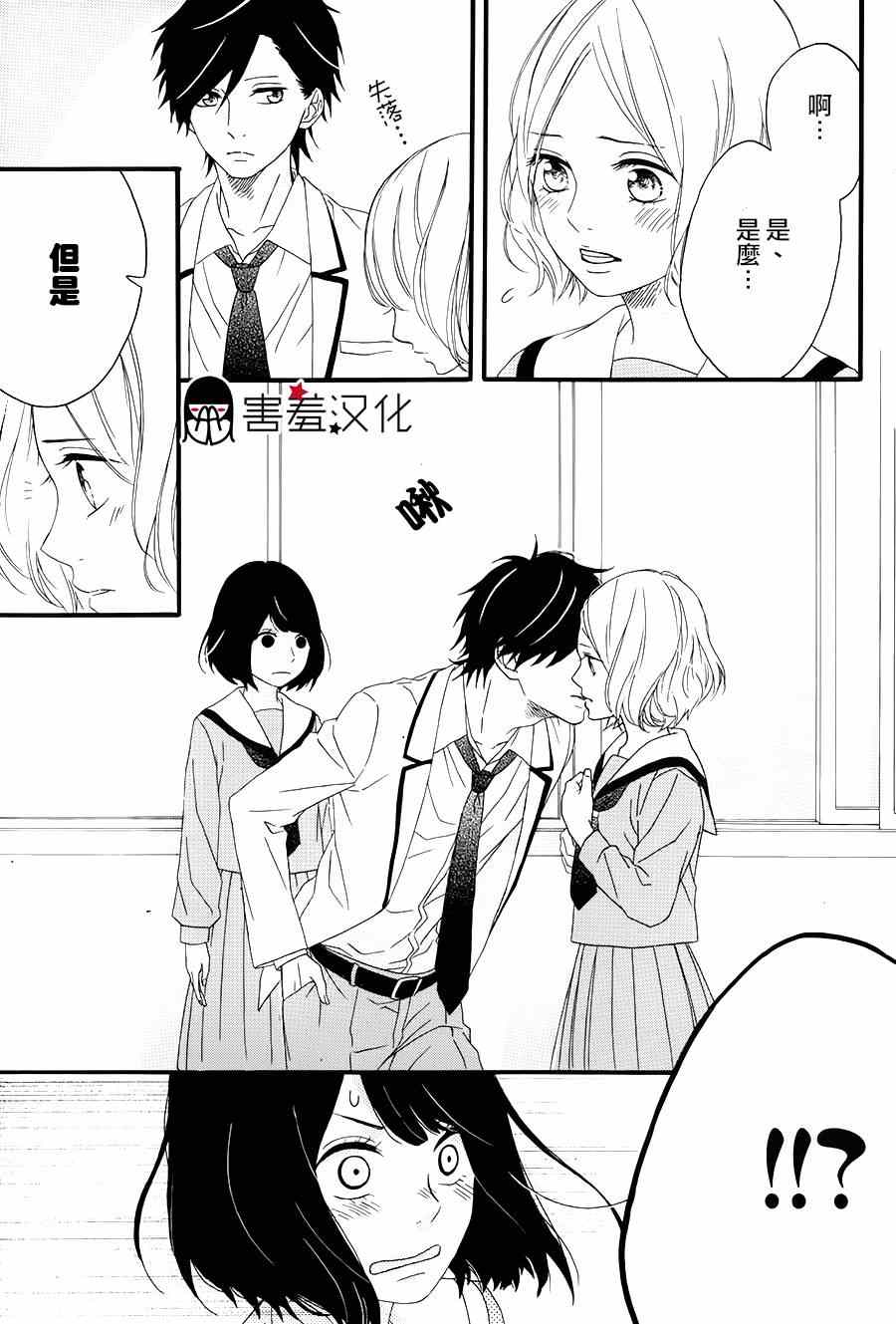 《NG！从新开始》漫画 001集