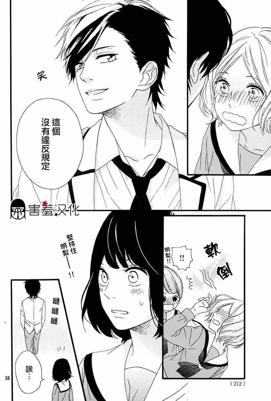 《NG！从新开始》漫画 001集