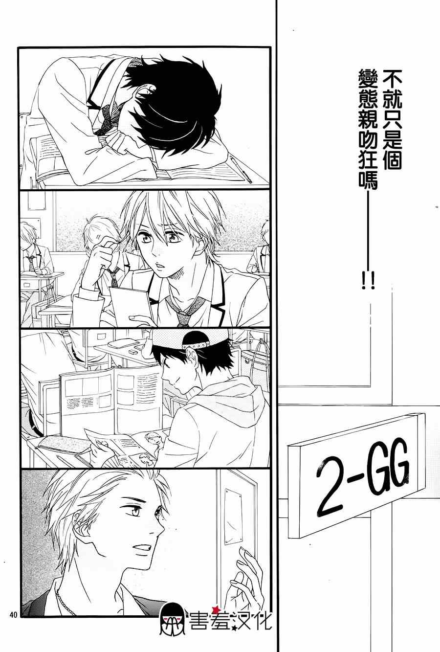 《NG！从新开始》漫画 001集