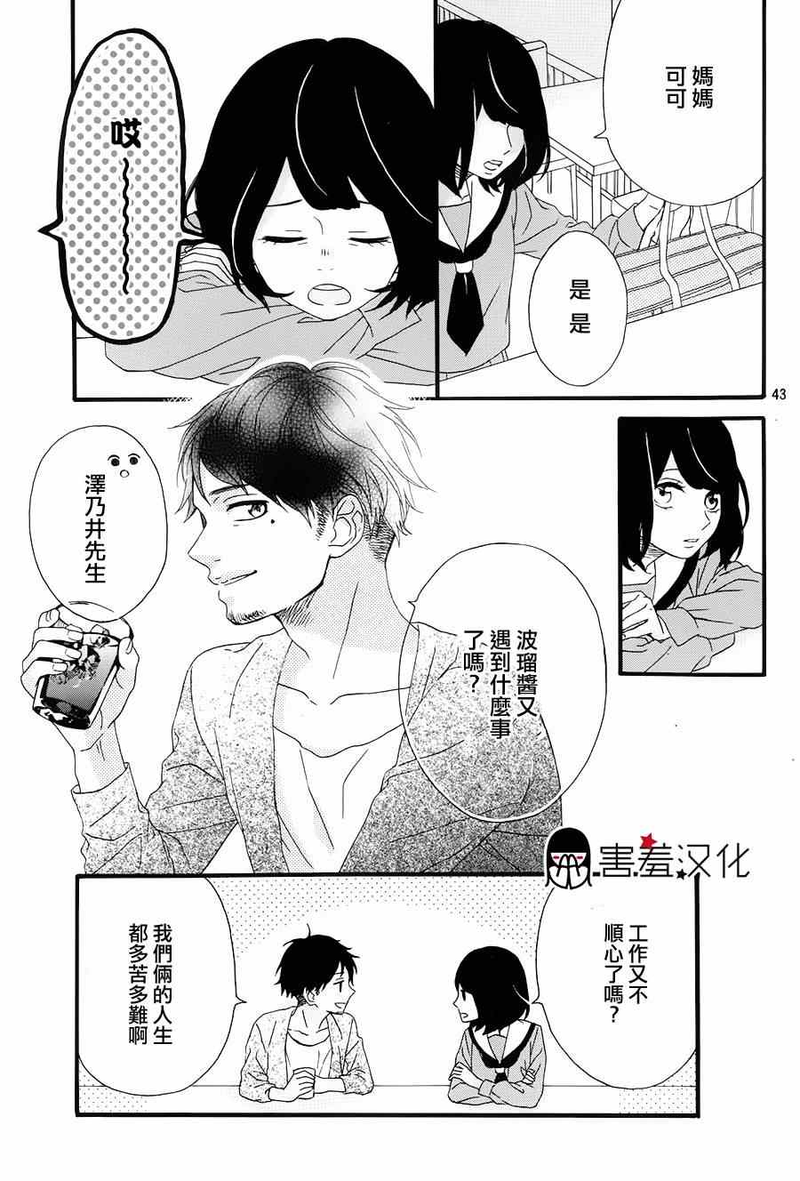 《NG！从新开始》漫画 001集