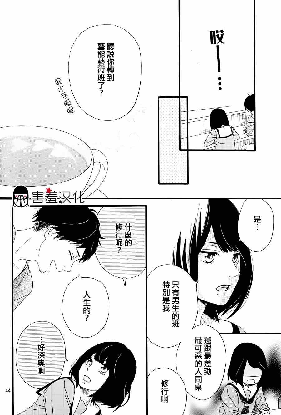 《NG！从新开始》漫画 001集