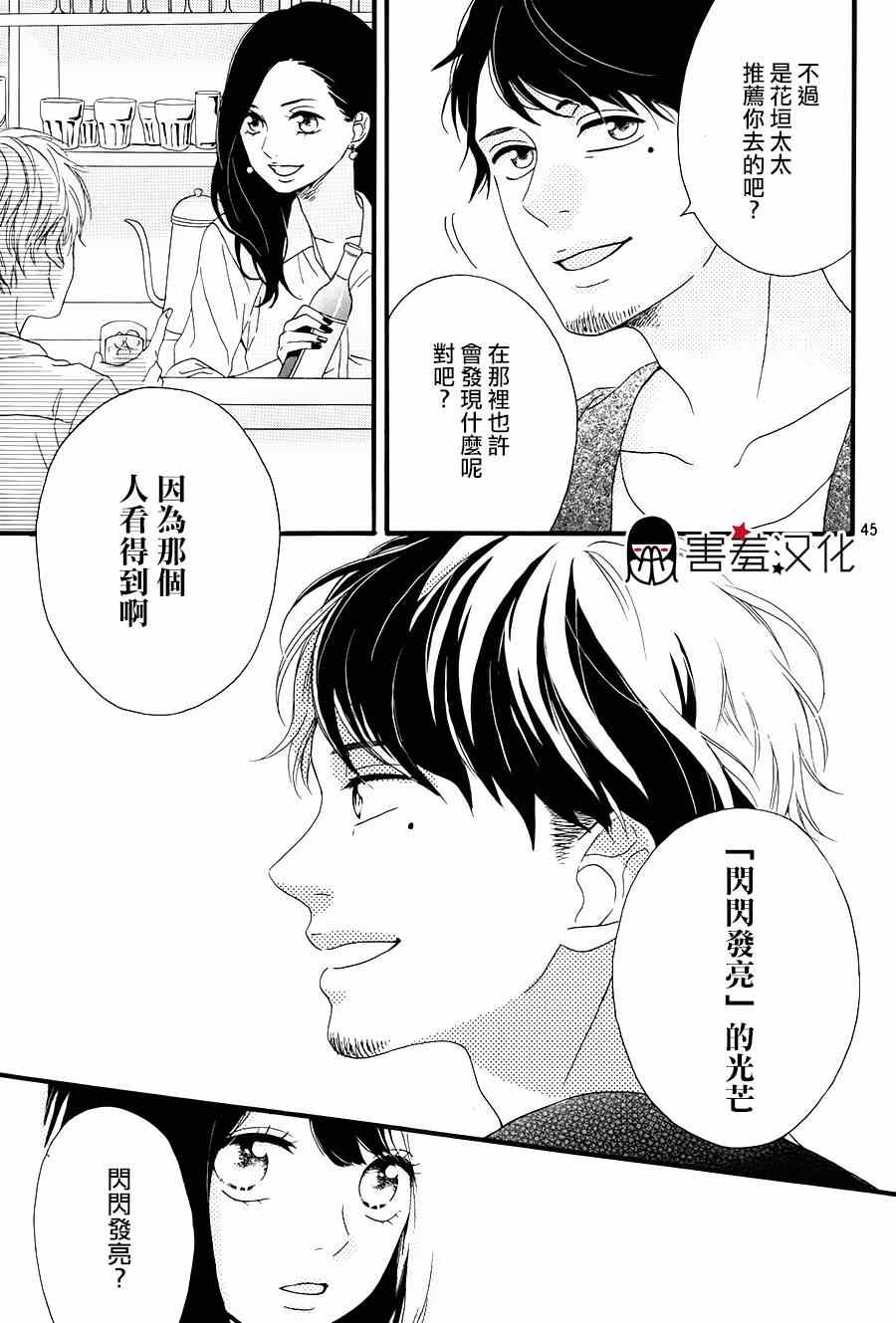 《NG！从新开始》漫画 001集