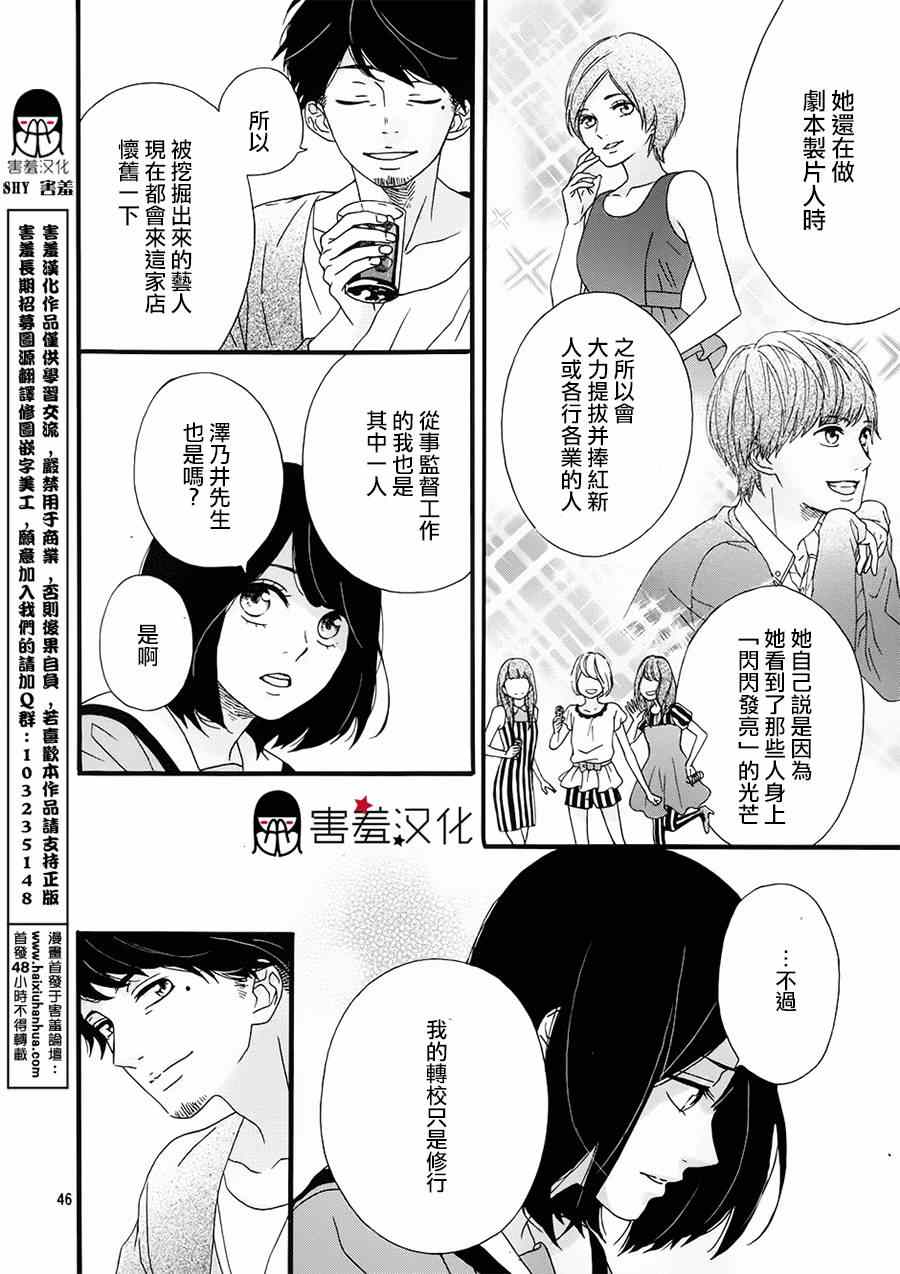 《NG！从新开始》漫画 001集