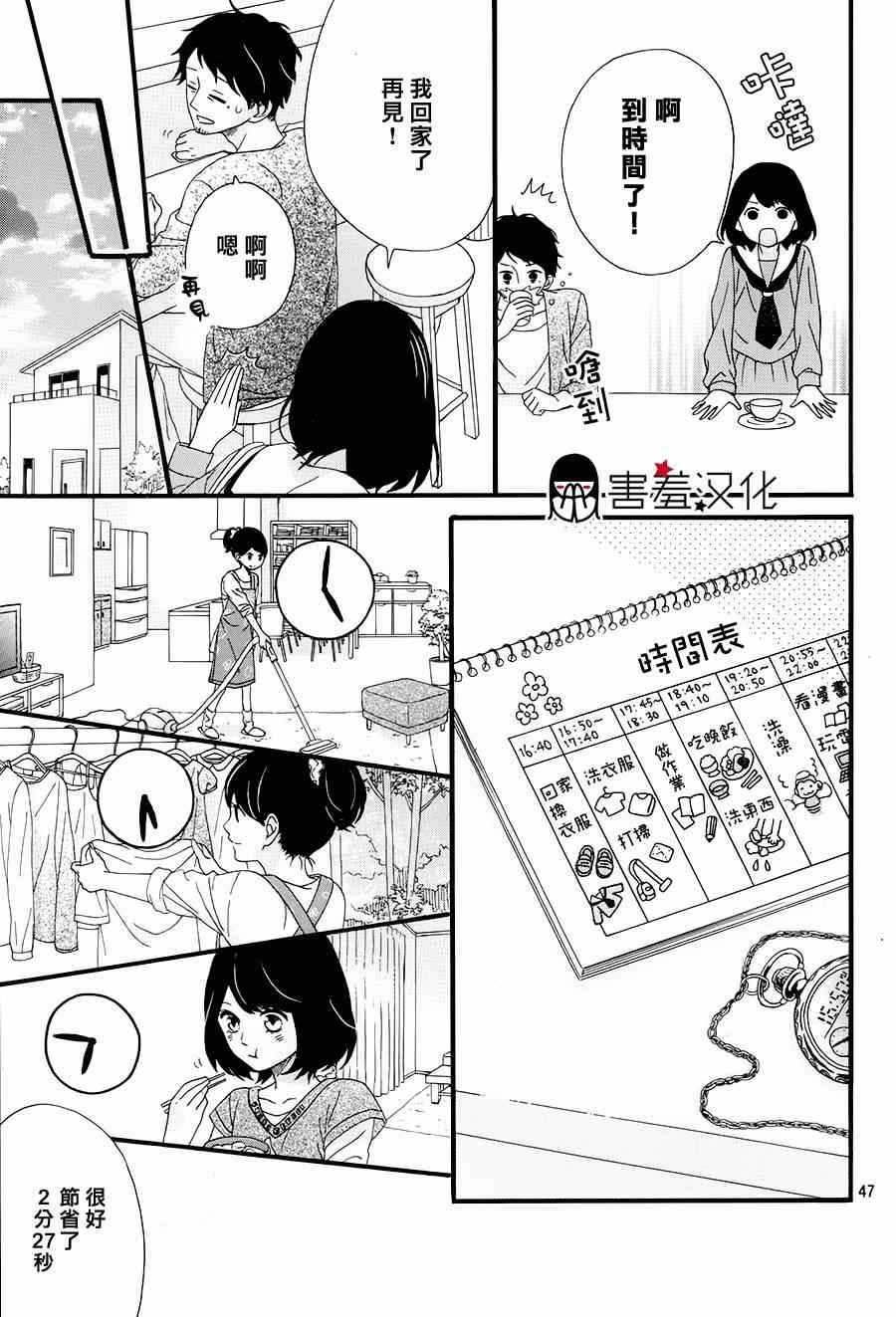 《NG！从新开始》漫画 001集