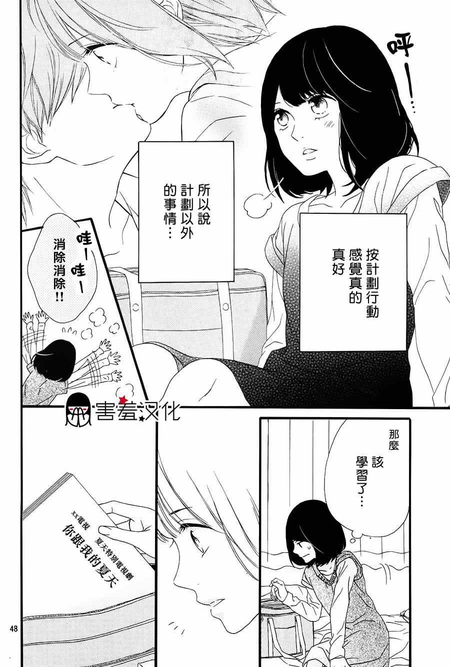 《NG！从新开始》漫画 001集