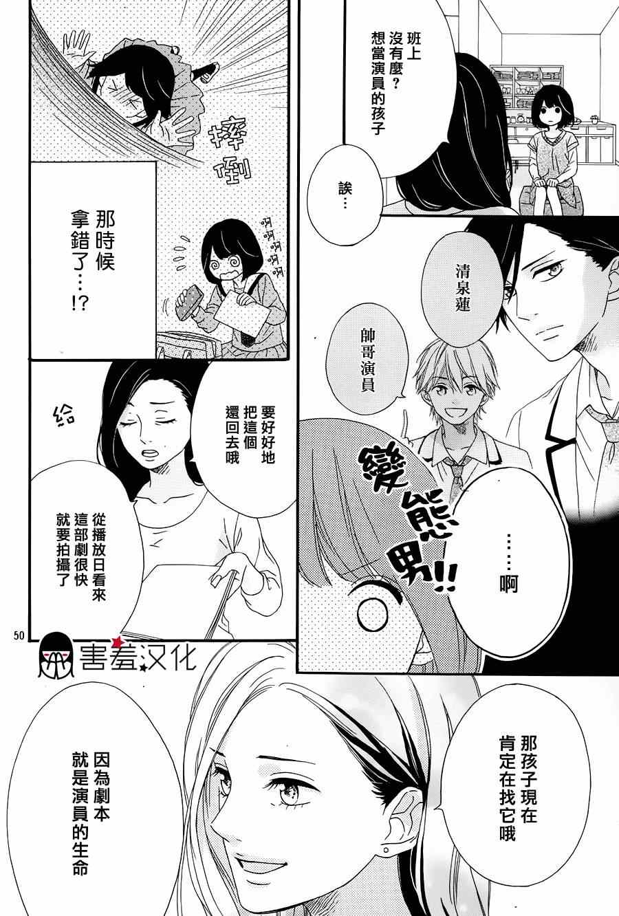 《NG！从新开始》漫画 001集