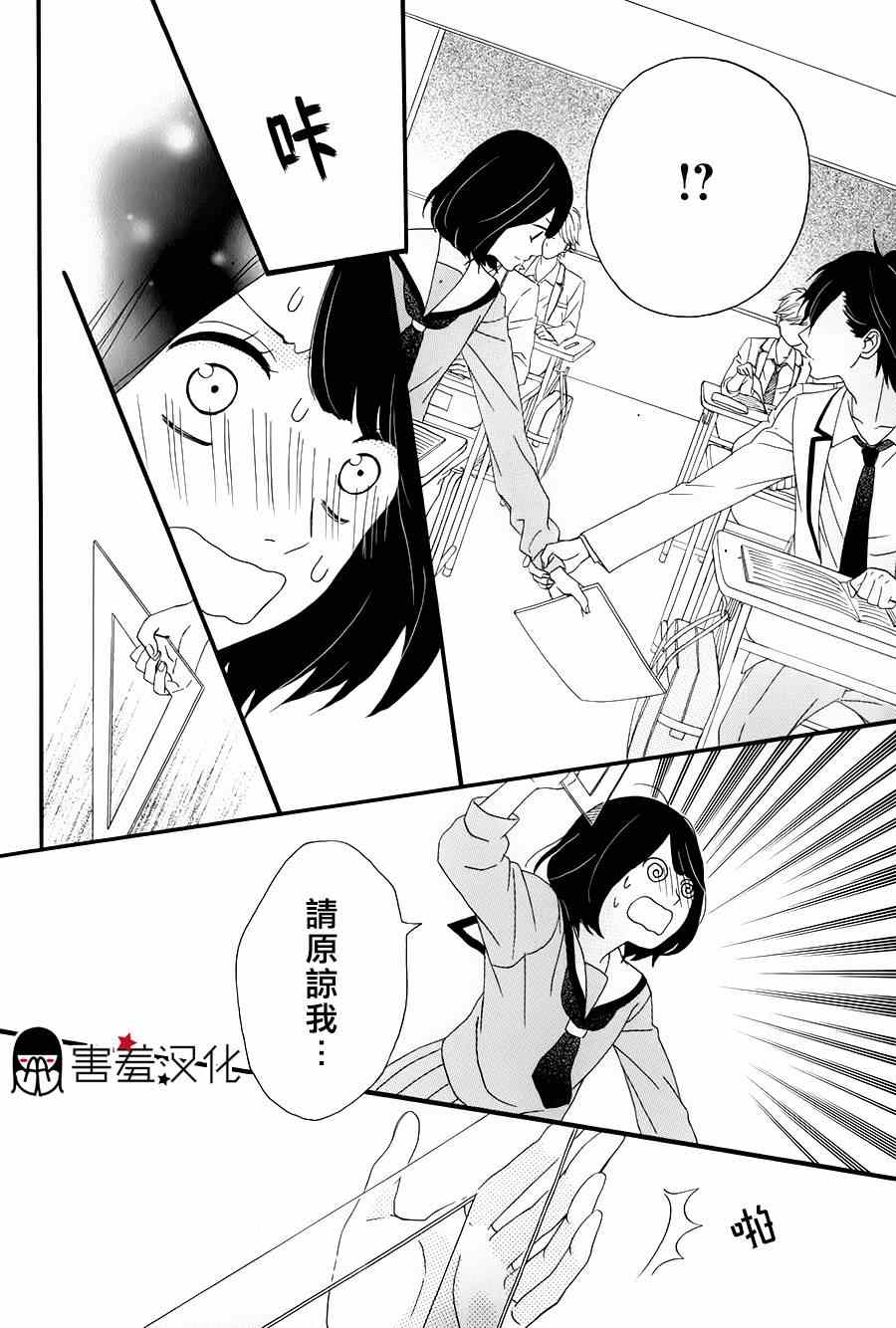 《NG！从新开始》漫画 001集