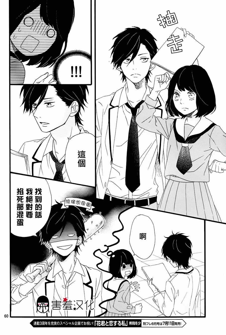 《NG！从新开始》漫画 001集