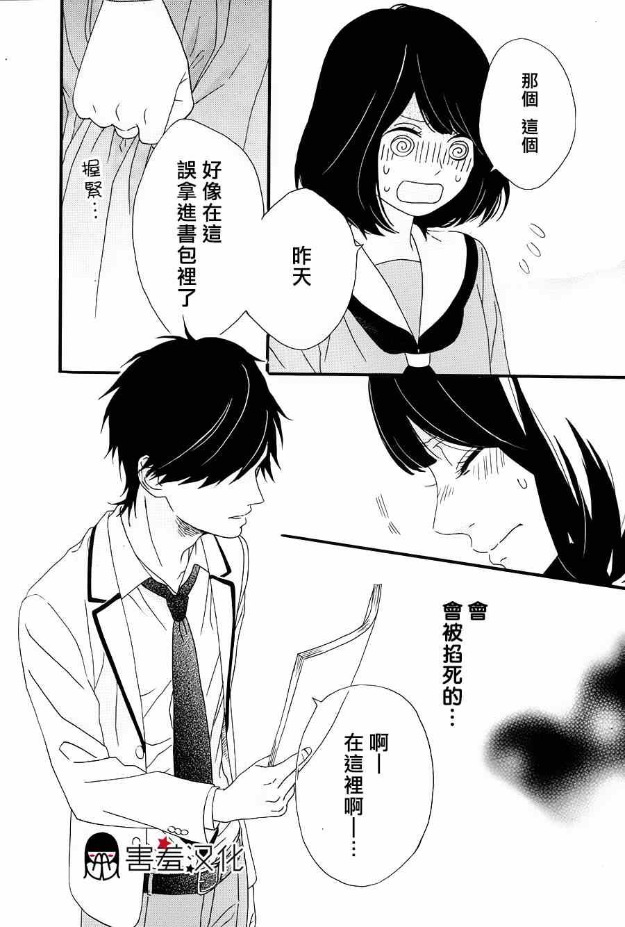 《NG！从新开始》漫画 001集