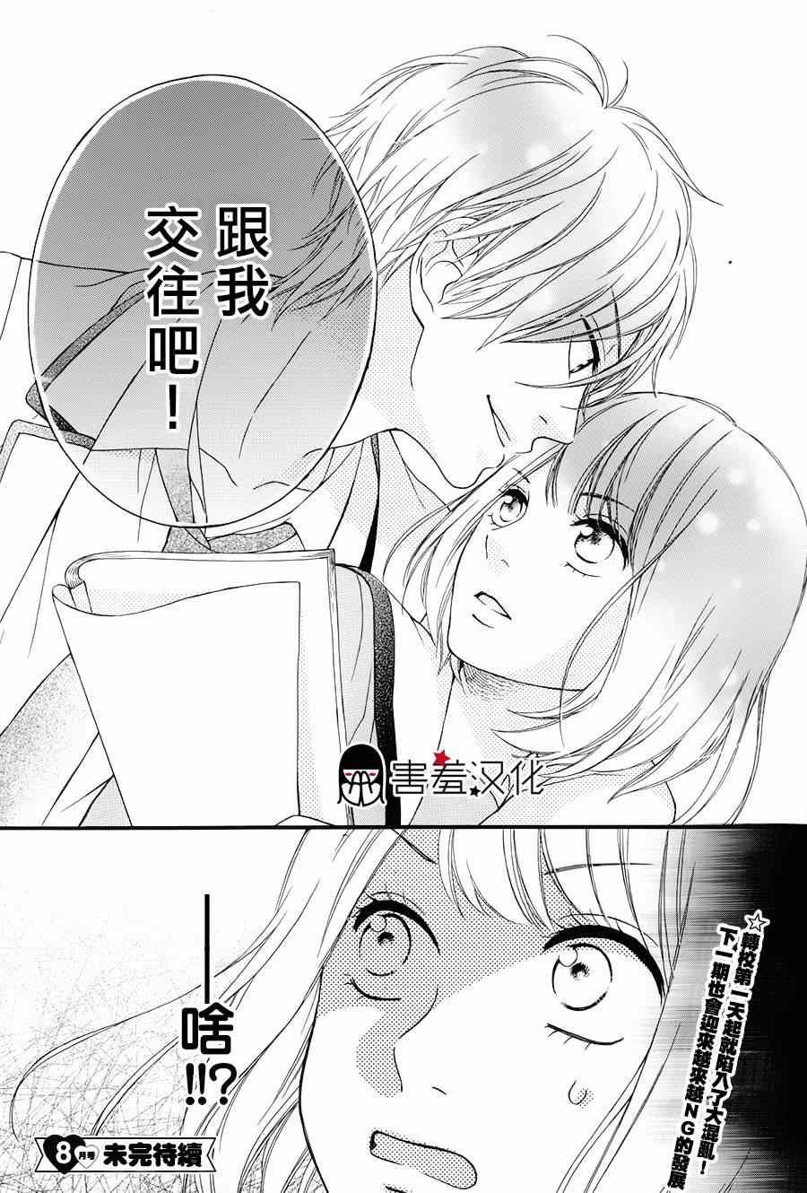 《NG！从新开始》漫画 001集