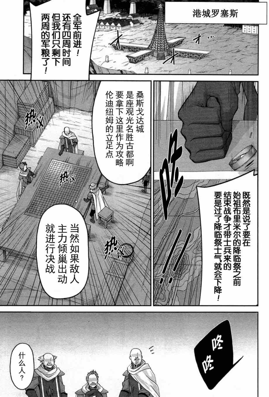 《零之使魔 骑士篇》漫画 零之使魔 018集