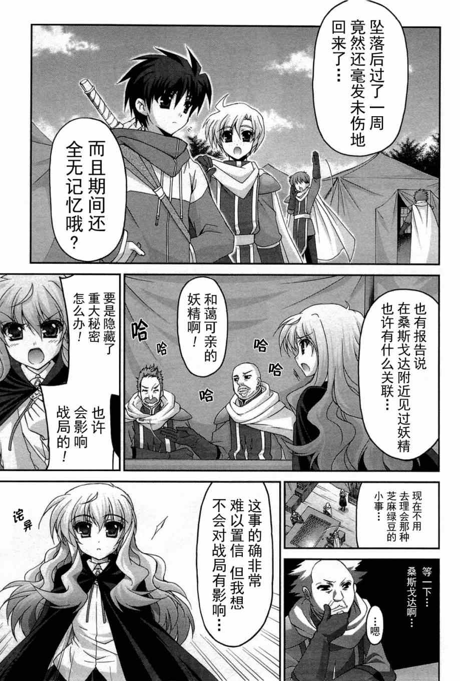 《零之使魔 骑士篇》漫画 零之使魔 018集