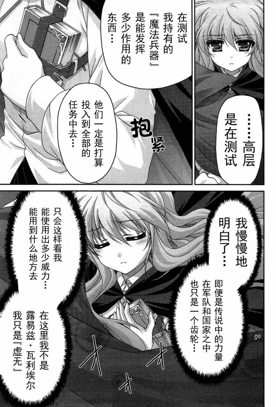 《零之使魔 骑士篇》漫画 零之使魔 018集