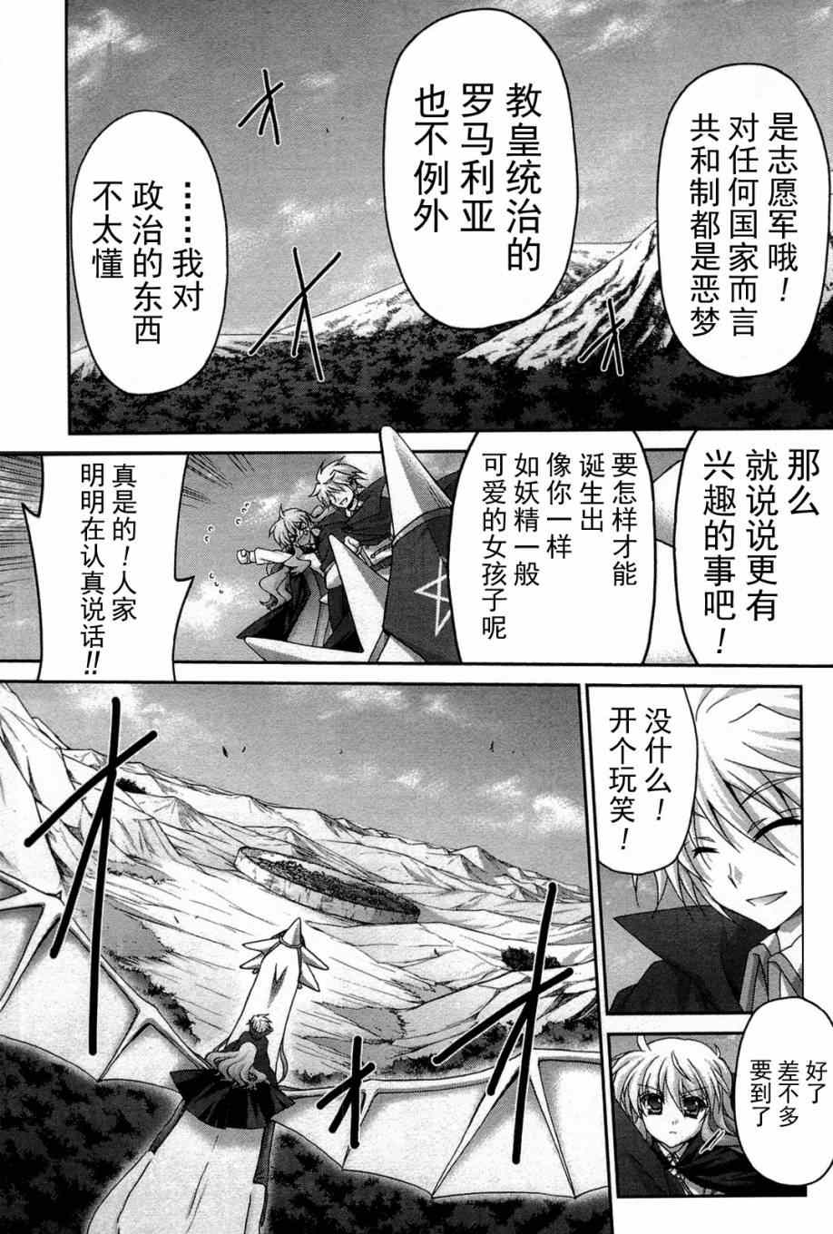 《零之使魔 骑士篇》漫画 零之使魔 018集