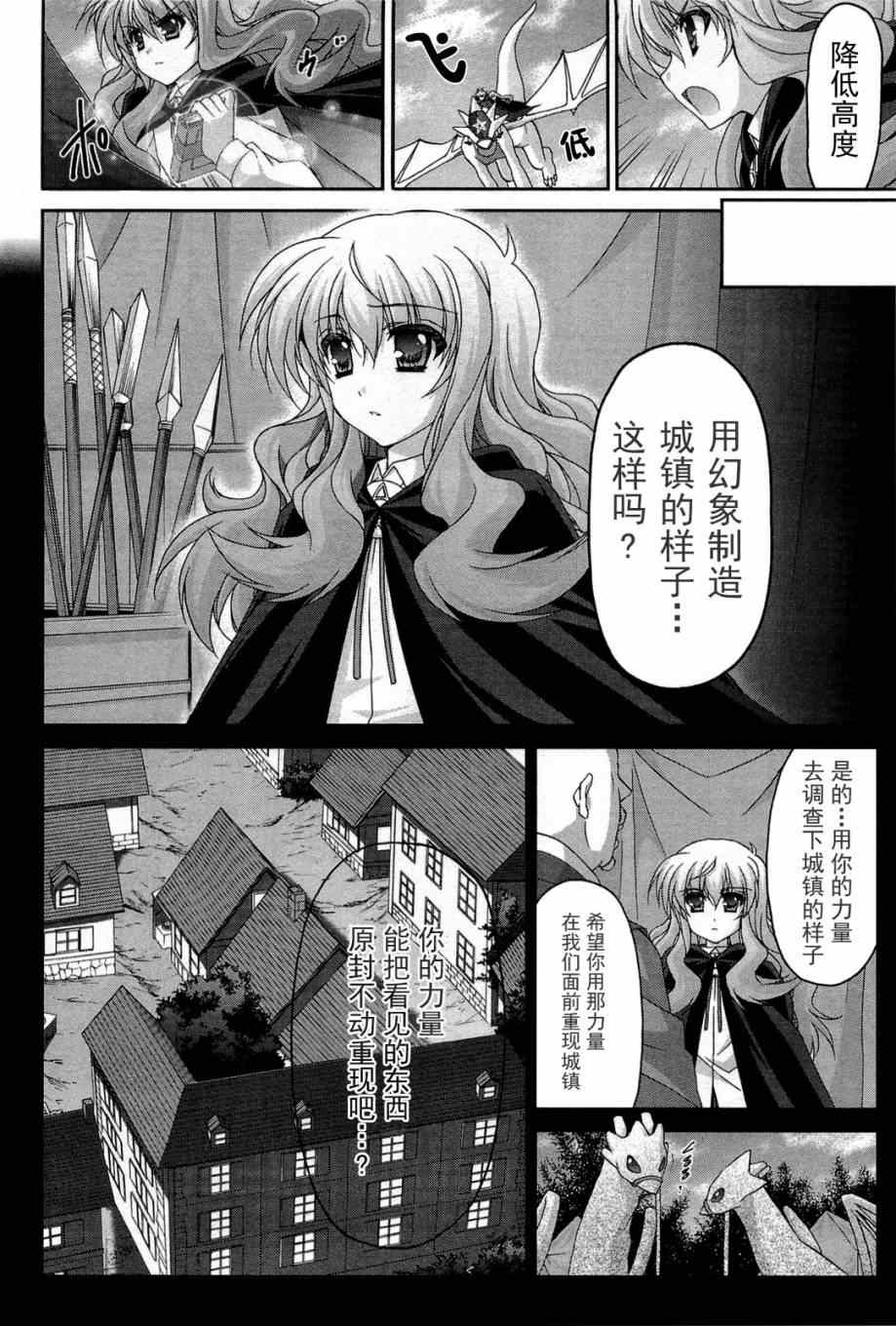 《零之使魔 骑士篇》漫画 零之使魔 018集