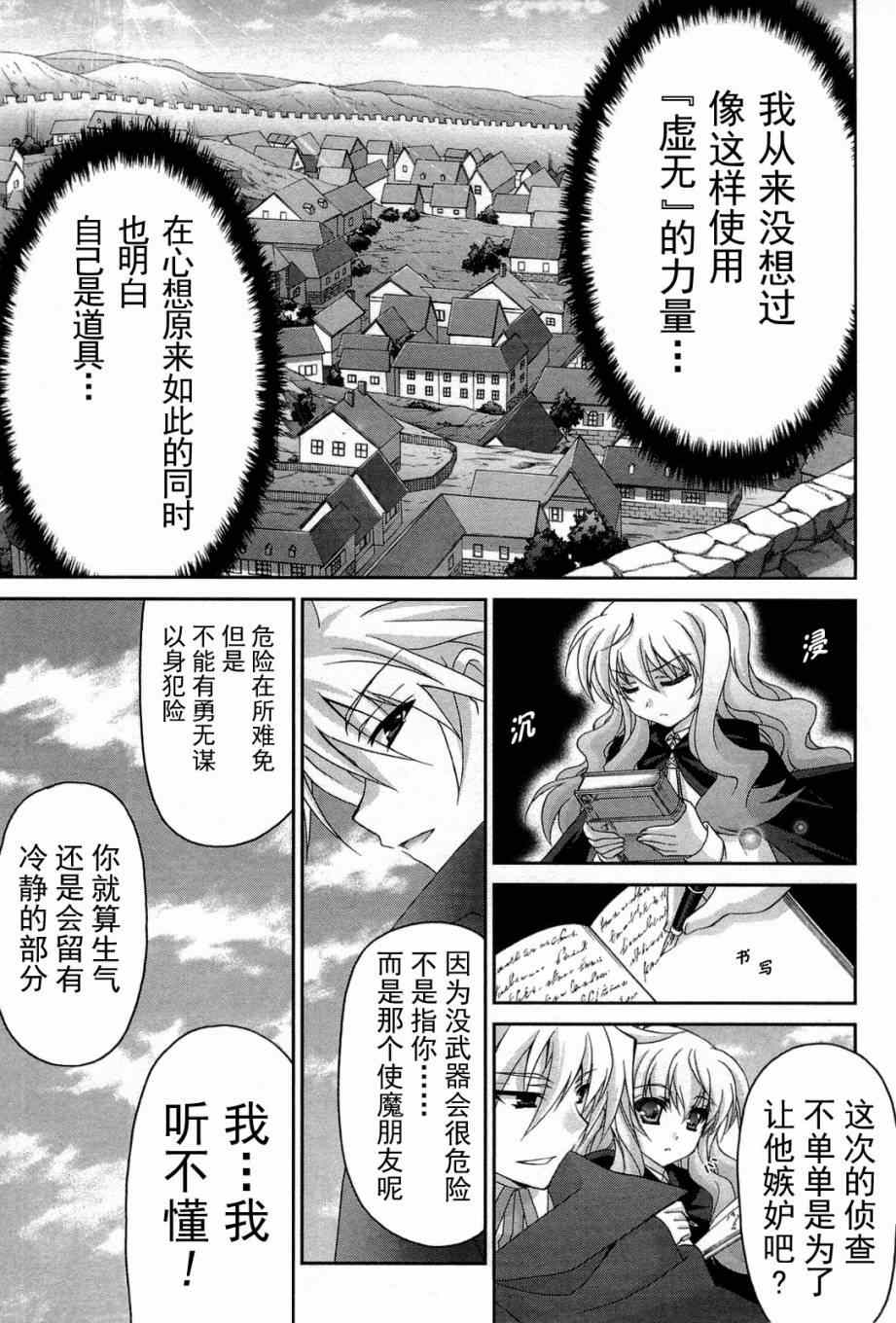 《零之使魔 骑士篇》漫画 零之使魔 018集