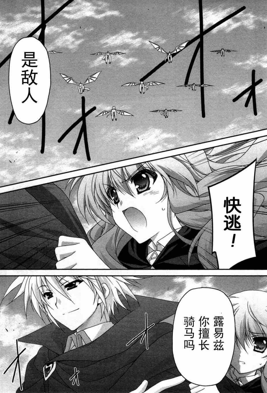 《零之使魔 骑士篇》漫画 零之使魔 018集