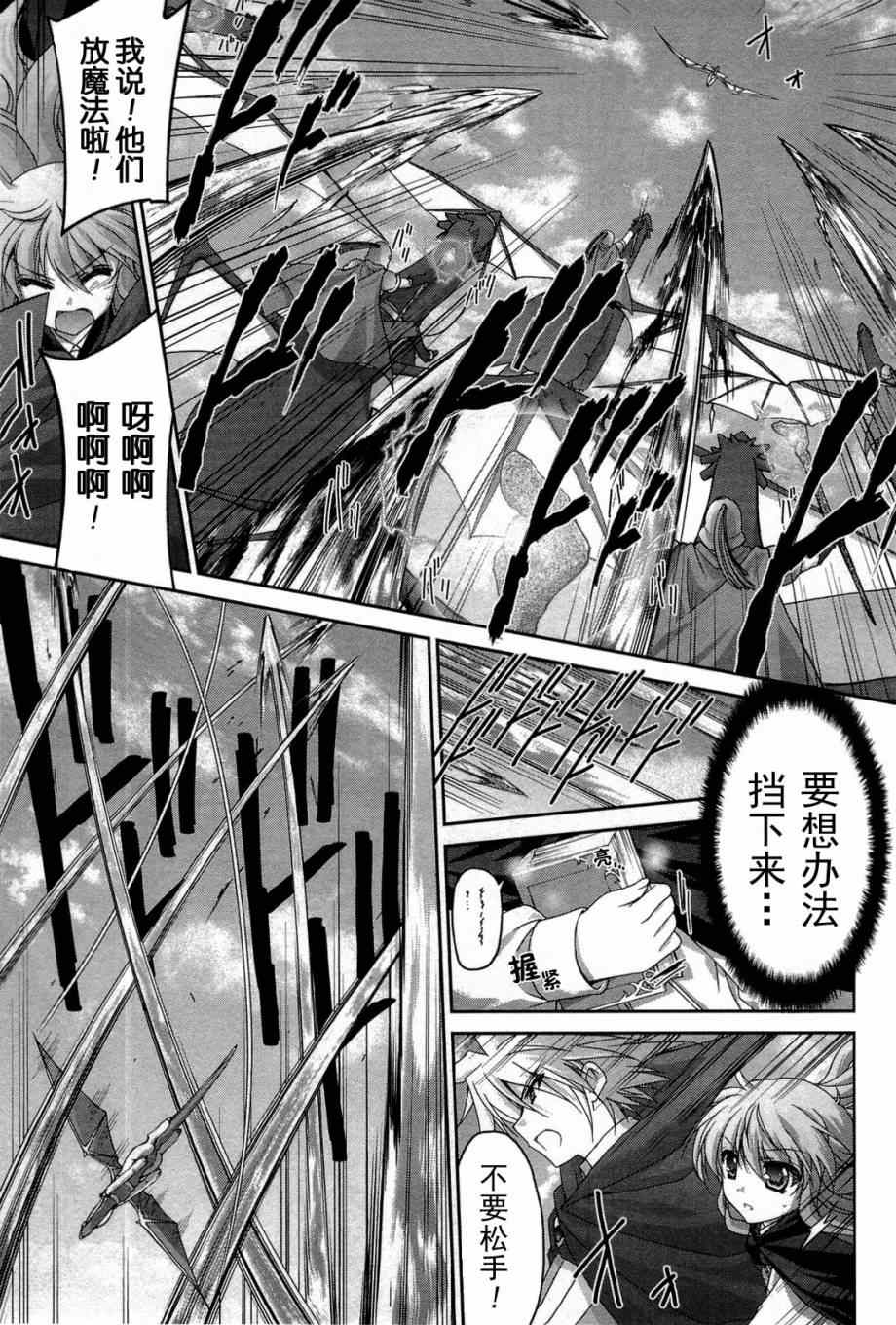 《零之使魔 骑士篇》漫画 零之使魔 018集