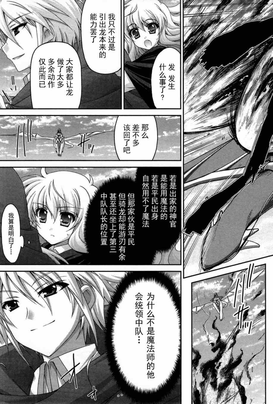 《零之使魔 骑士篇》漫画 零之使魔 018集