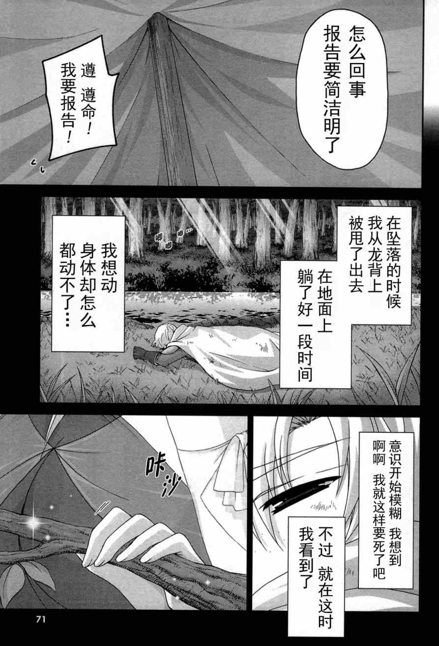 《零之使魔 骑士篇》漫画 零之使魔 017集