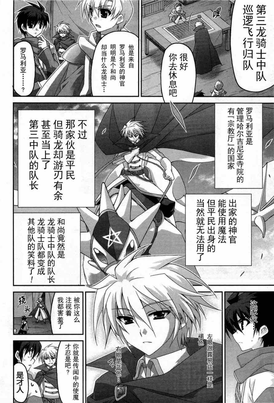 《零之使魔 骑士篇》漫画 零之使魔 017集