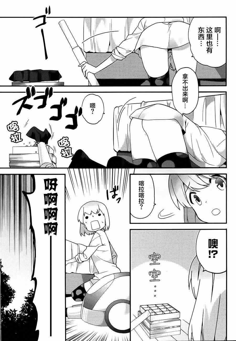 《亚麻理的日常》漫画 018集