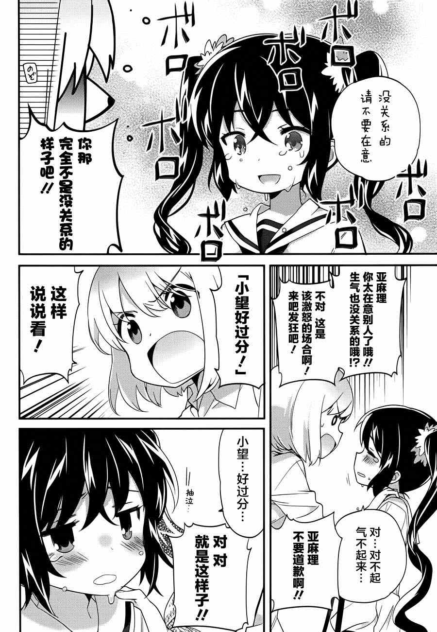 《亚麻理的日常》漫画 018集