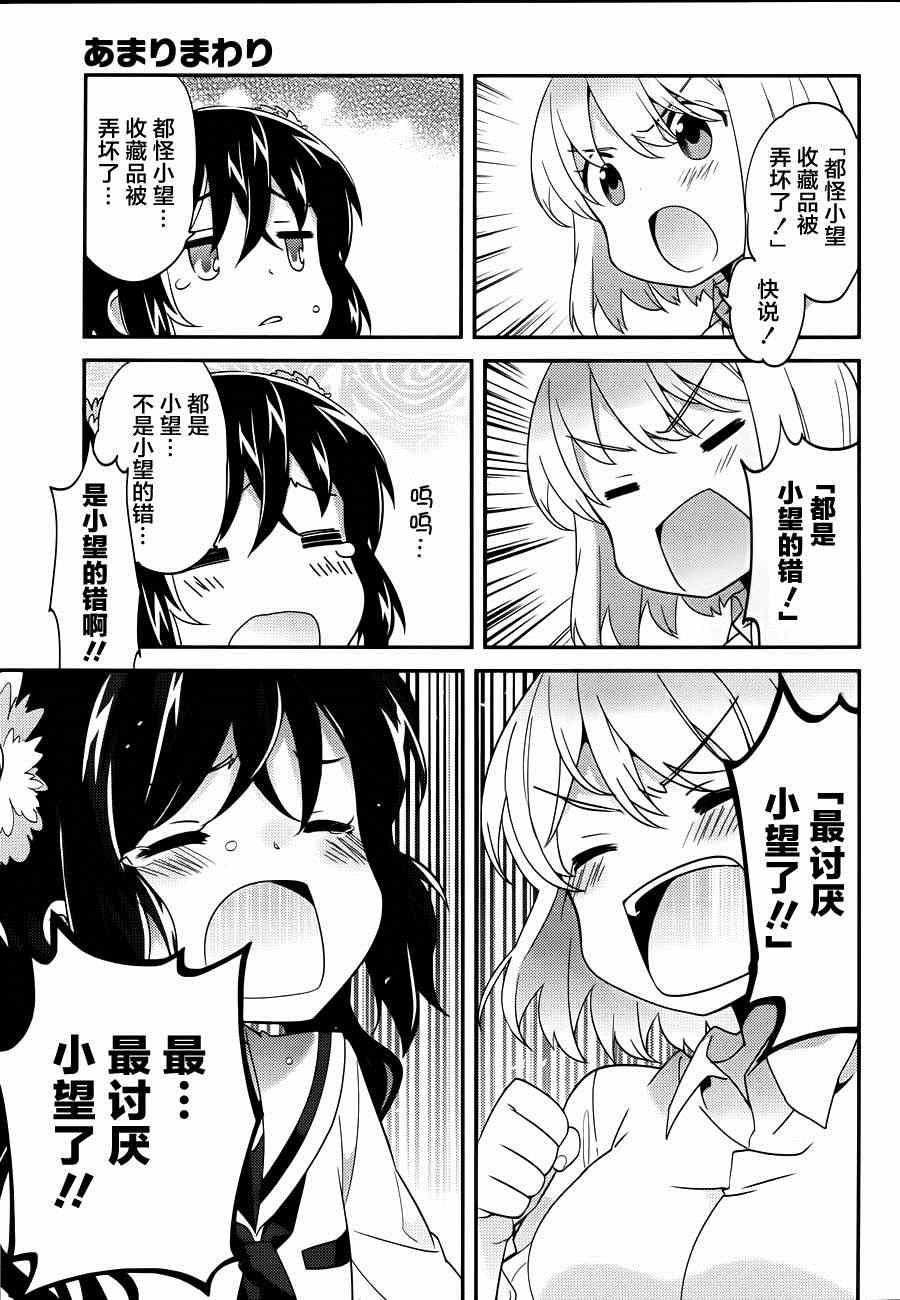 《亚麻理的日常》漫画 018集