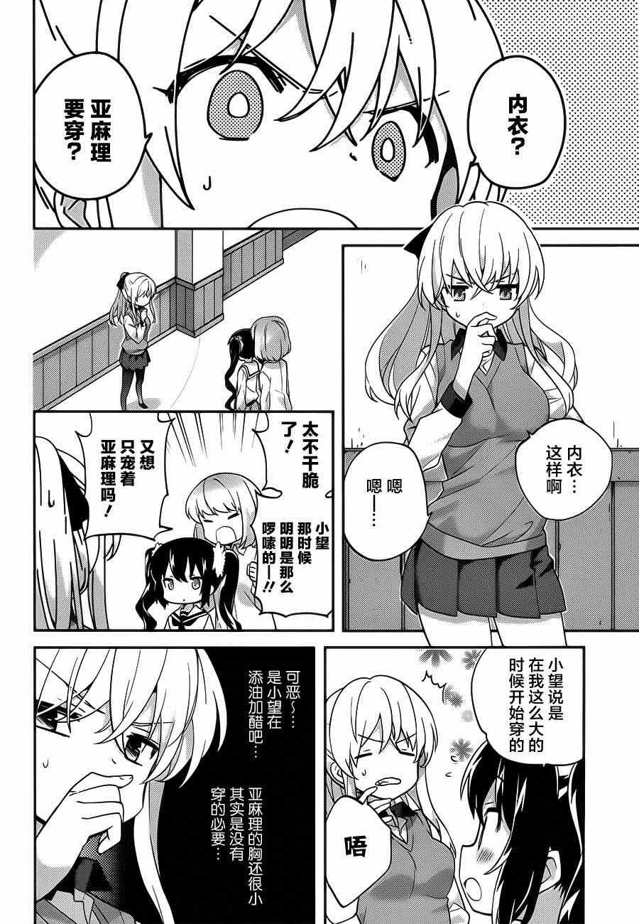 《亚麻理的日常》漫画 022集