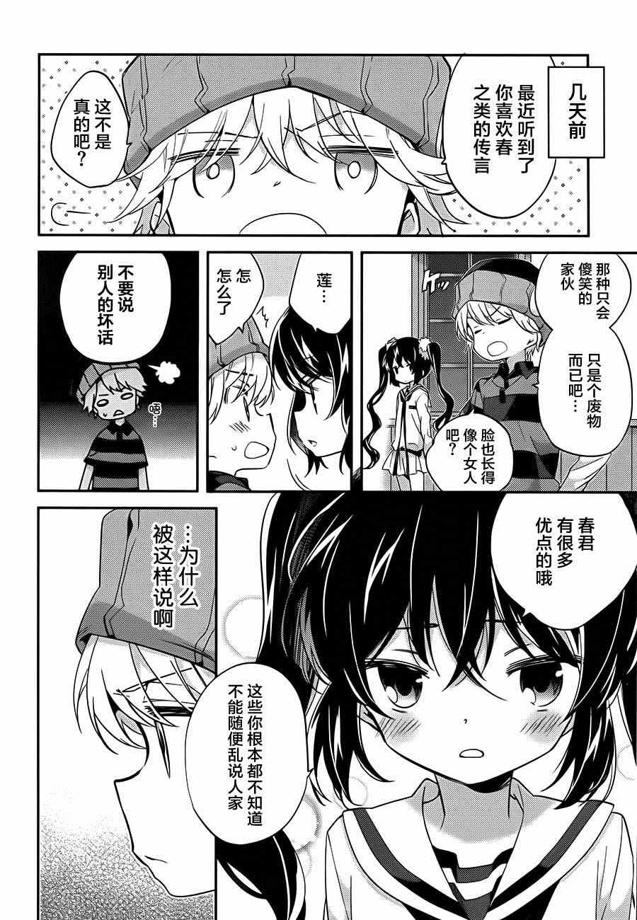 《亚麻理的日常》漫画 024集