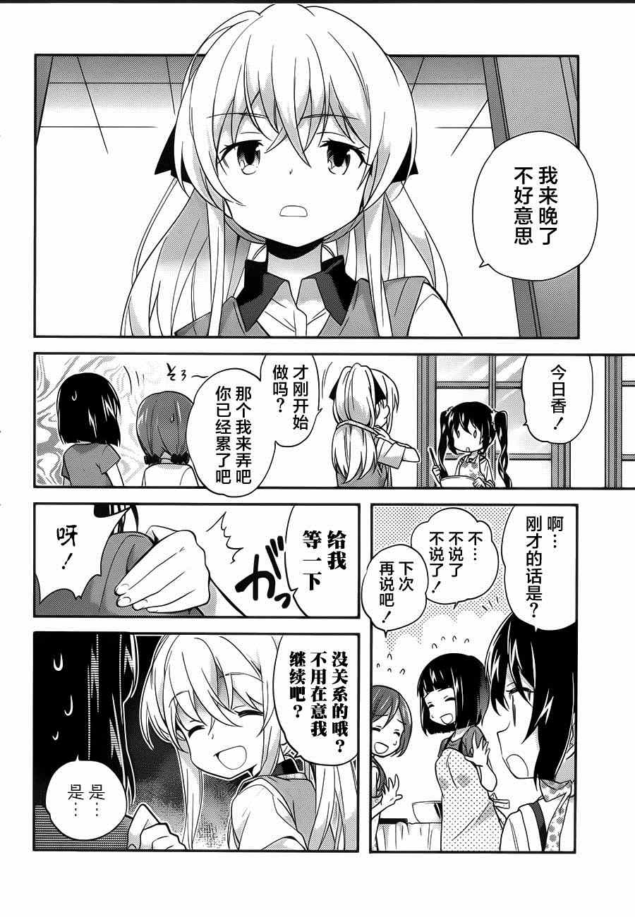 《亚麻理的日常》漫画 025话