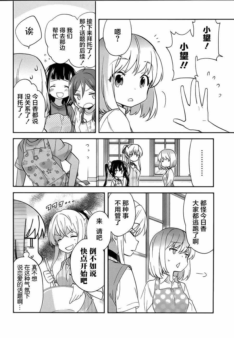 《亚麻理的日常》漫画 025话