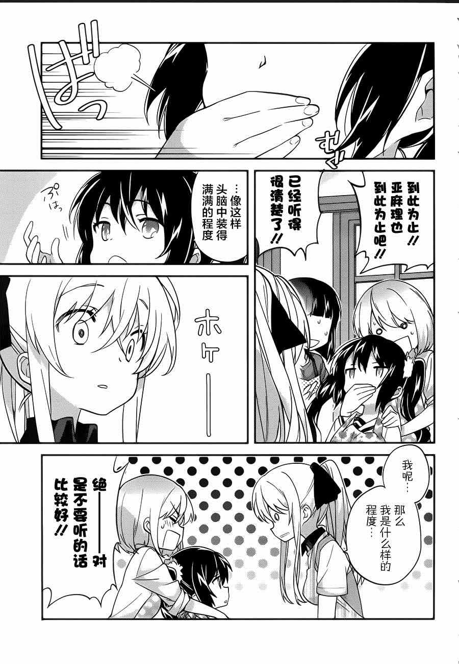 《亚麻理的日常》漫画 025话