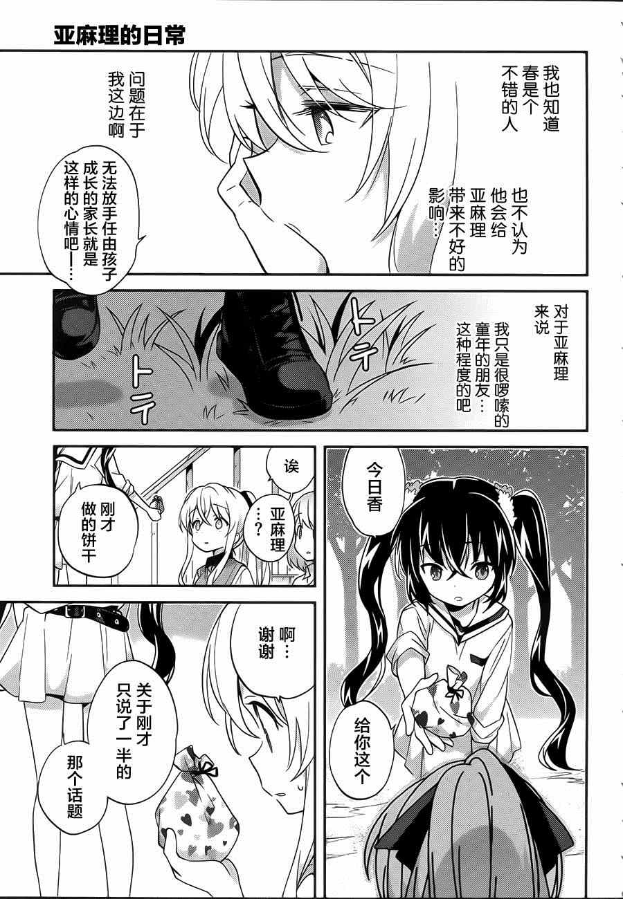 《亚麻理的日常》漫画 025话