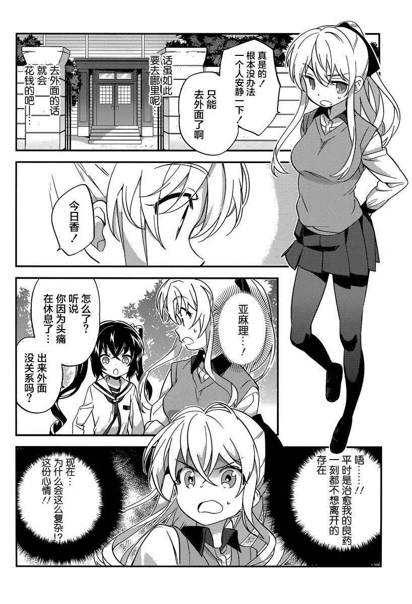 《亚麻理的日常》漫画 029话