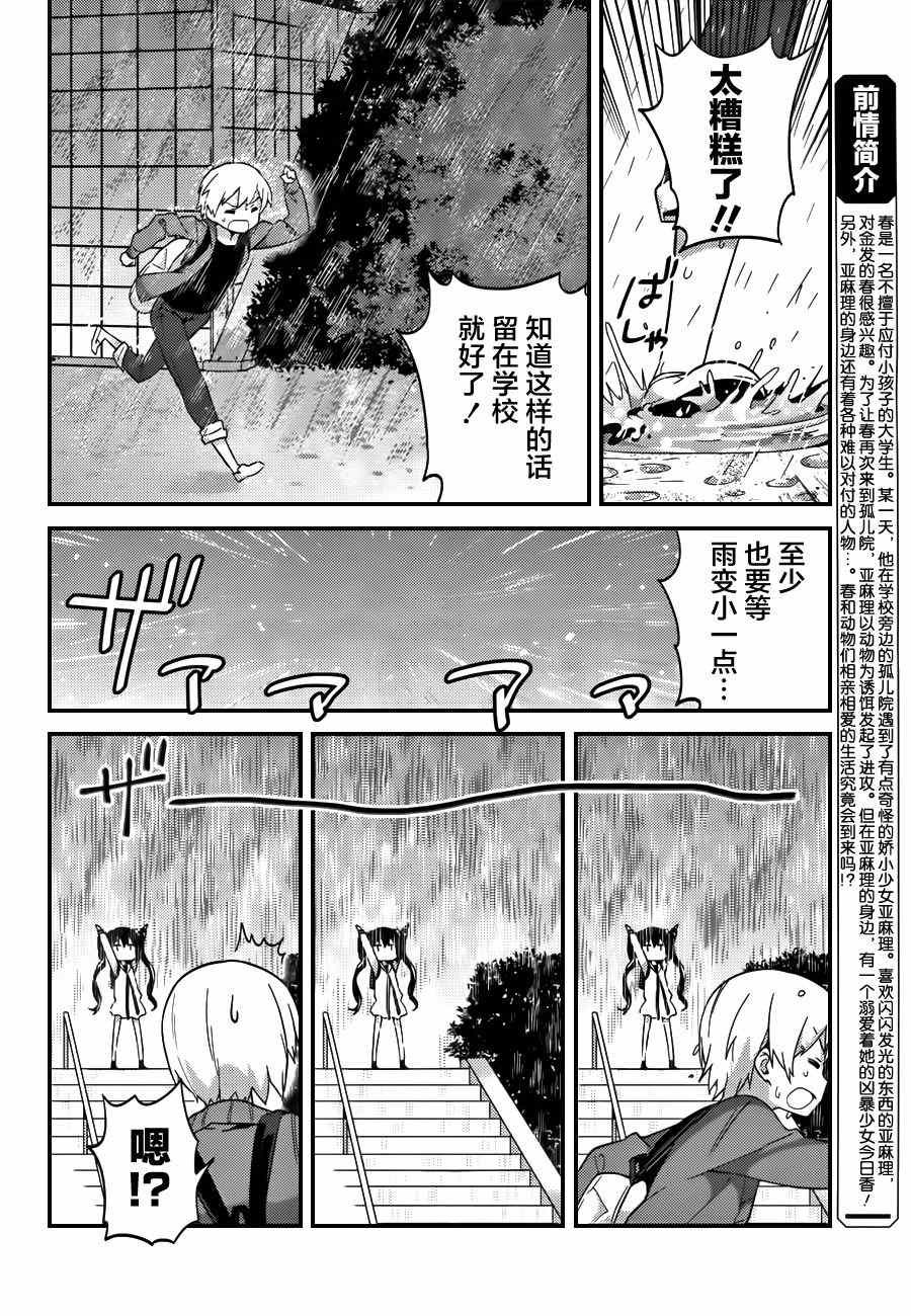 《亚麻理的日常》漫画 015集