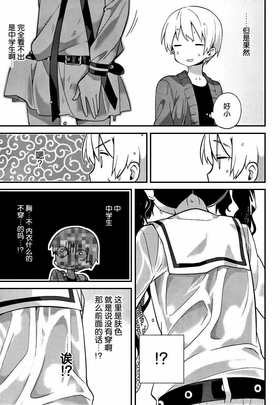 《亚麻理的日常》漫画 015集