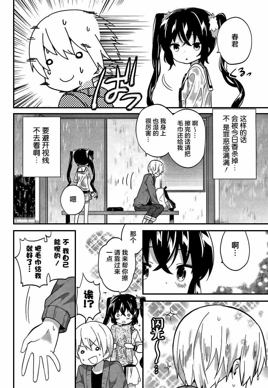 《亚麻理的日常》漫画 015集